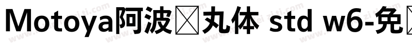 Motoya阿波罗丸体 std w6字体转换